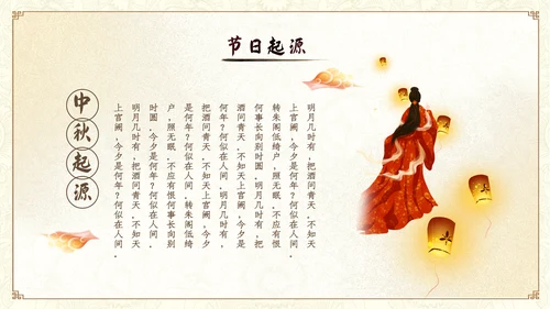 中国风古风山水教师中秋节介绍宣传PPT