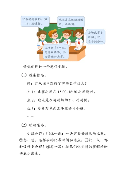 《我们的校园》（教案）人教版三年级数学下册