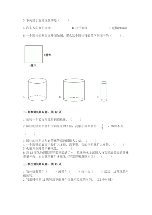 北师大版六年级下册数学期末测试卷精品含答案.docx