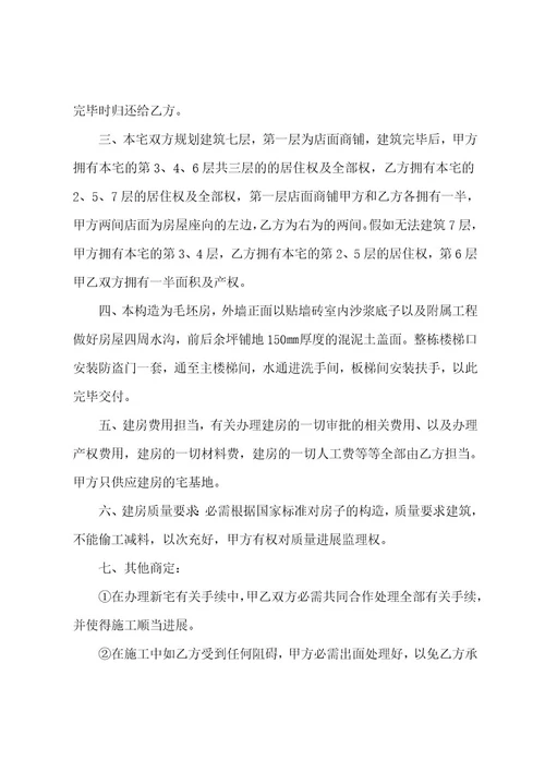 私人合作建房合同（9篇）