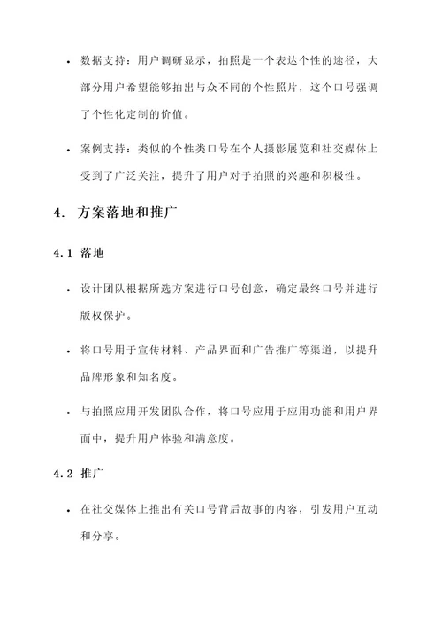 拍照口号公司设计方案