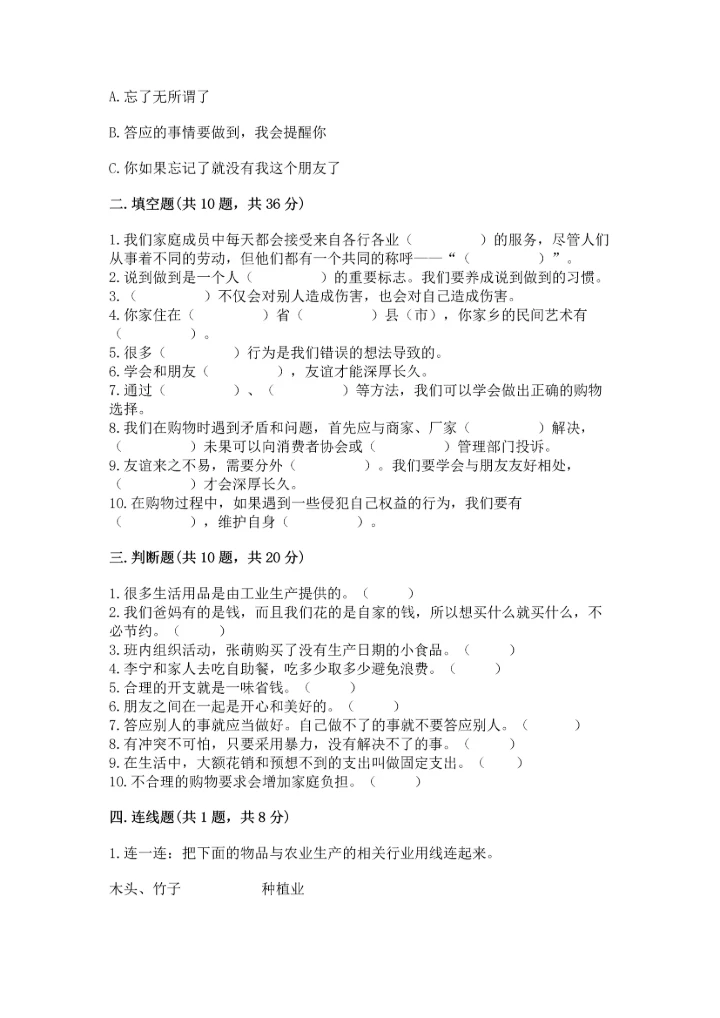 部编版四年级下册道德与法治《期末测试卷》（夺冠系列）word版.docx