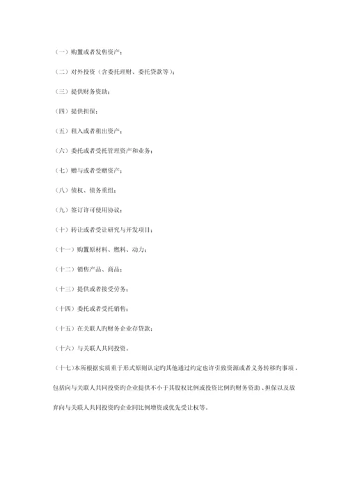 关联方认定规则汇总.docx