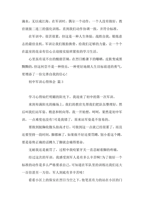 初中军训心得体会模板集合九篇（一）.docx