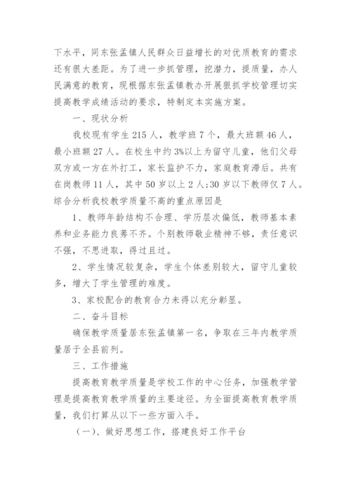教师提升教学质量实施方案.docx