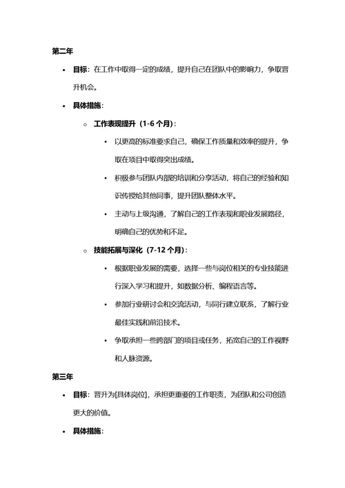 大学生职业规划书