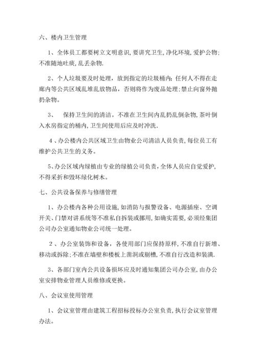 办公大楼管理制度.docx