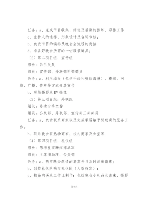经典学生会活动策划范文.docx