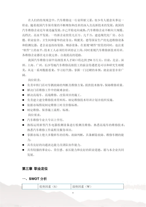 11页4100字汽车检测工程师专业职业生涯规划.docx