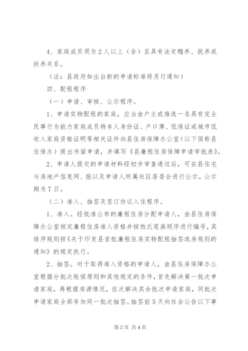 房管局廉租住房工作方案.docx