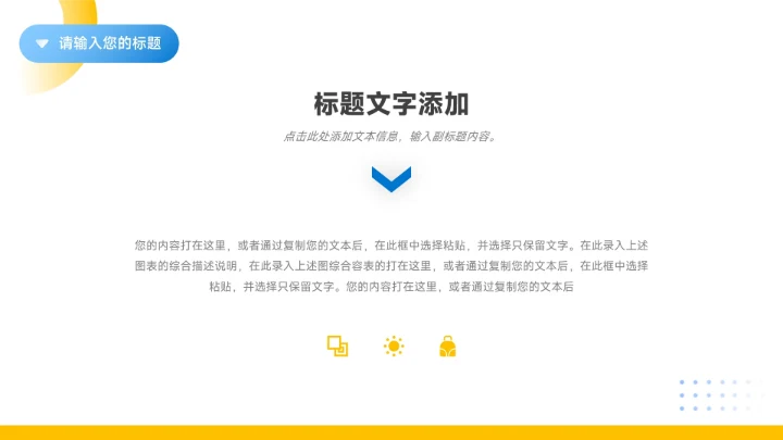 黄蓝时尚潮流房地产项目介绍PPT模板