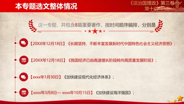 《谈治国理政》第三卷第九专题解读PPT模板