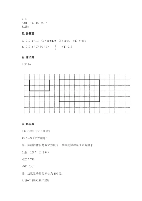 北师大版六年级下册数学期末测试卷完美版.docx