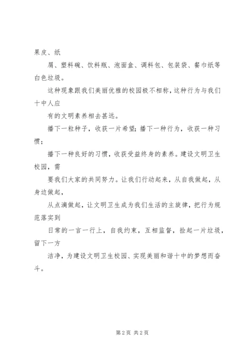 创建文明校园讲话稿 (4).docx