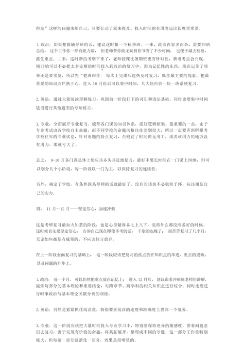 考研复习时间表.docx