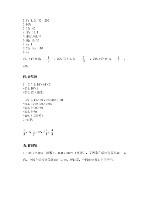 2022六年级上册数学期末测试卷附参考答案（综合题）