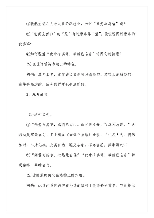 30、诗五首  教学设计