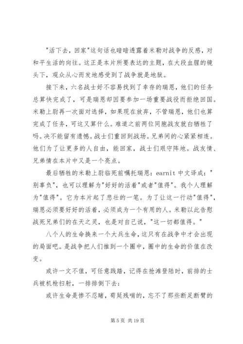 拯救大兵瑞恩观后感 (2).docx