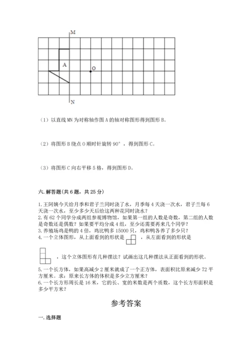 人教版五年级下册数学期末测试卷及答案（必刷）.docx