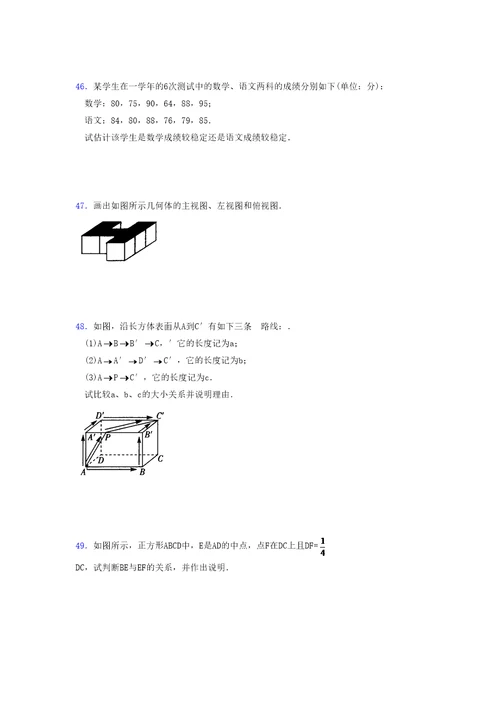 浙教版 2021-2022学年度八年级数学上册模拟测试卷 (3027)