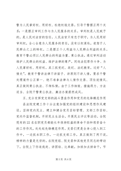 法院党建工作调研报告精编.docx