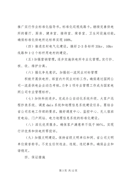 电力局综合工作计划.docx