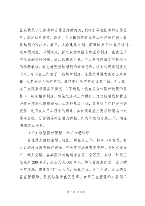 卫生工作会议上的讲话 (4).docx