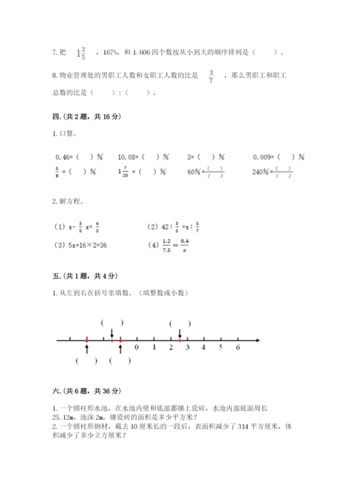 人教版六年级数学下学期期末测试题附参考答案【模拟题】.docx
