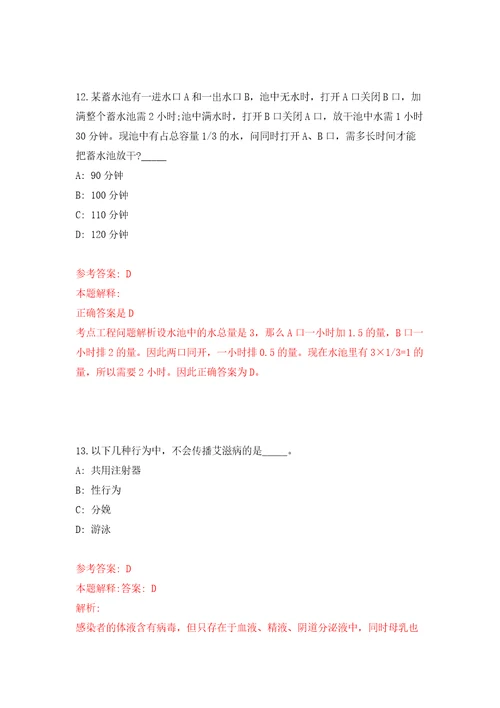 2021年12月广东湛江湛江市坡头区坡头镇人民政府招考聘用政府雇员2人练习题及答案第3版