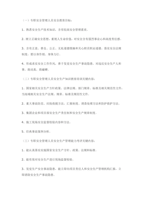 安全生产教育培训新规制度.docx