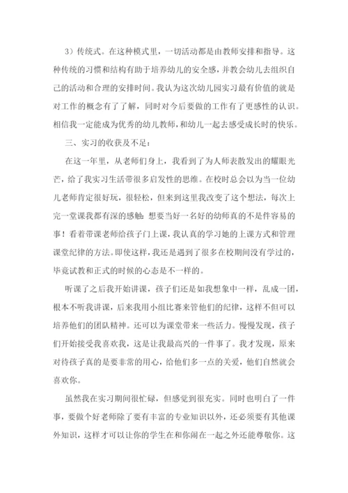 幼师实习报告范文(7篇).docx