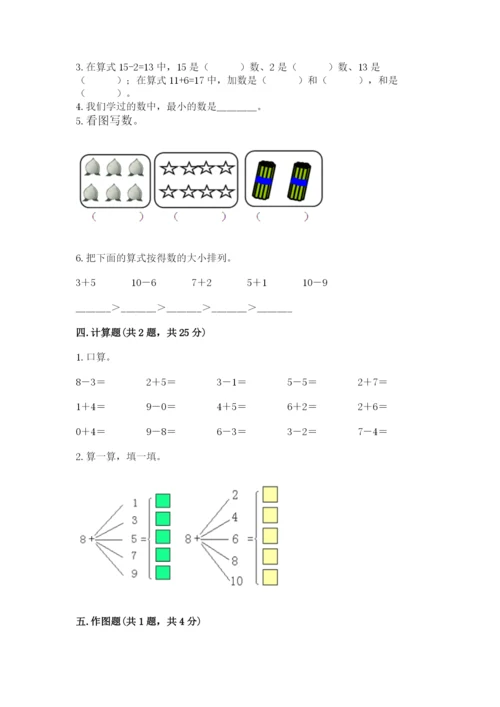 小学数学一年级上册期末测试卷附参考答案【典型题】.docx