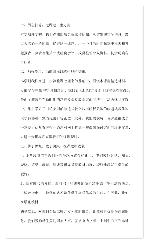 2022课题研究阶段总结