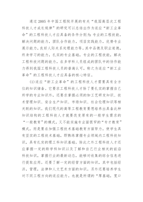 论工程科技人才的知识技能态度论文.docx
