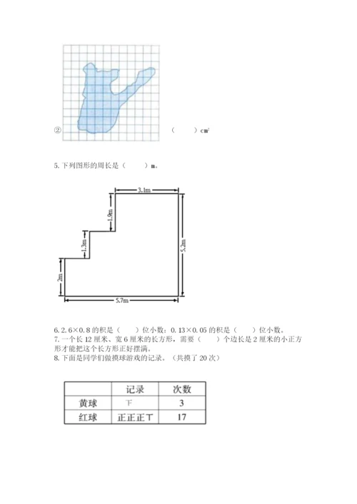 2022人教版五年级上册数学期末测试卷含答案（培优b卷）.docx