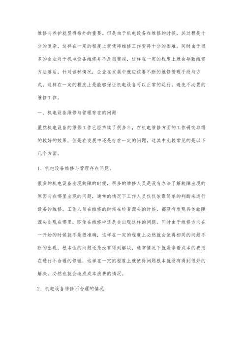 机电设备维修与管理存在的问题及对策探析.docx