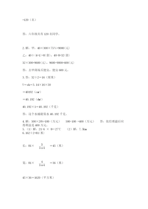 小学六年级升初中模拟试卷附答案【研优卷】.docx