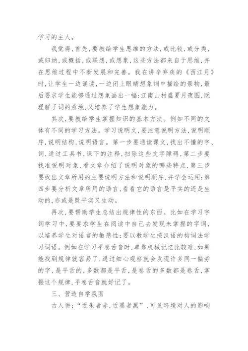 语文课堂中如何实现学生自主学习的论文.docx