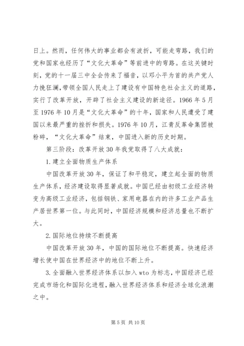 建党九十周年征文之辉煌闪耀代代传承 (4).docx