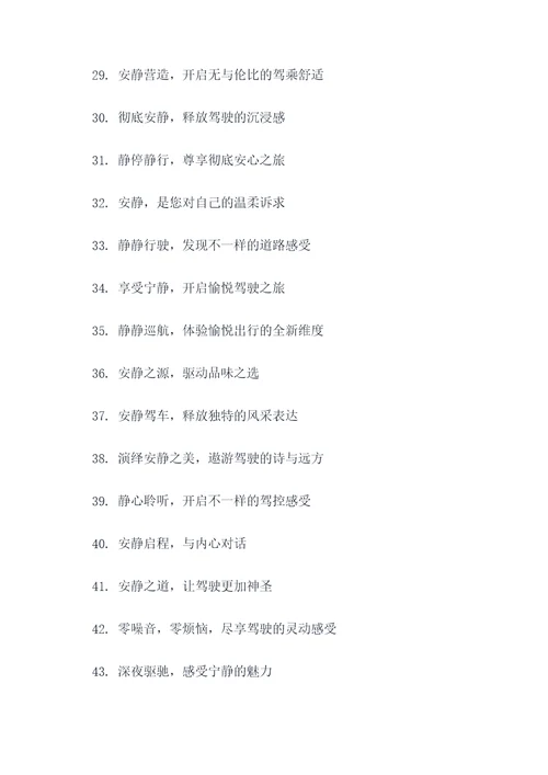 一部车安静的广告语