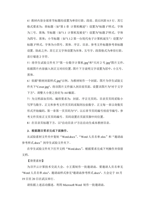 大学计算机基础实验实施专业方案学生用.docx