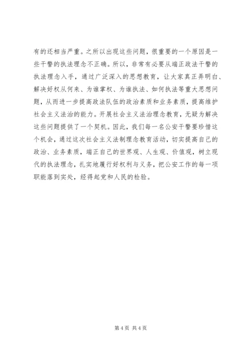 学习社会主义法制理念教育心得体会 (5).docx