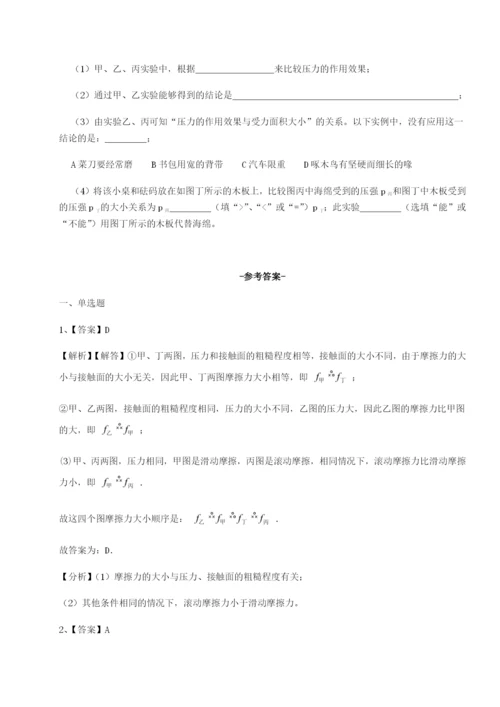 小卷练透新疆喀什区第二中学物理八年级下册期末考试章节测评B卷（详解版）.docx
