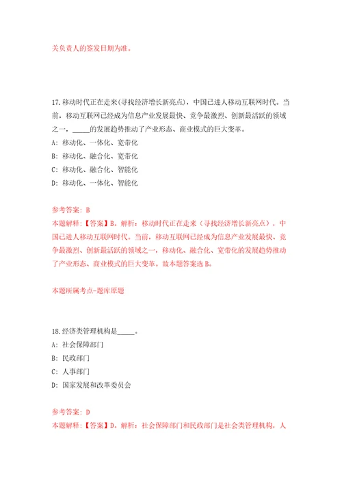 山东外国语职业技术大学高层次高技能人才招聘模拟考试练习卷含答案解析1