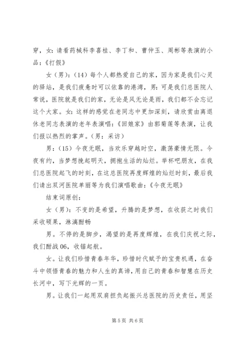 医院迎春联欢晚会主持词.docx