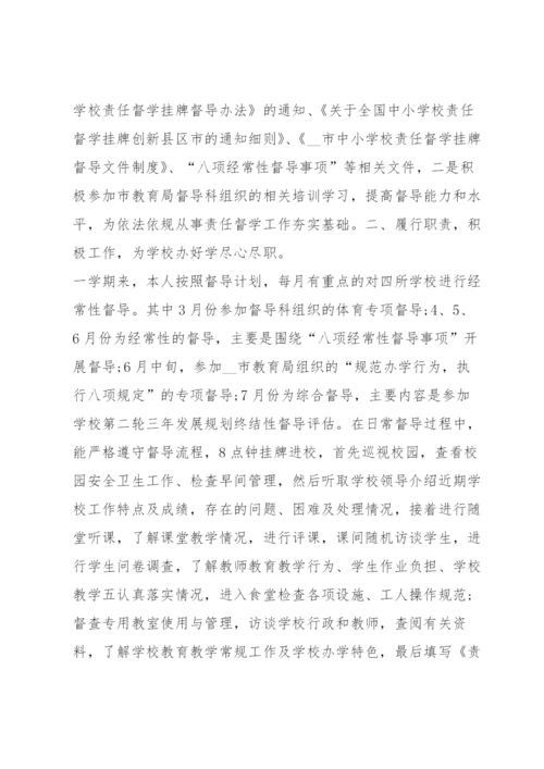 责任督学督导工作情况报告范文(4篇).docx