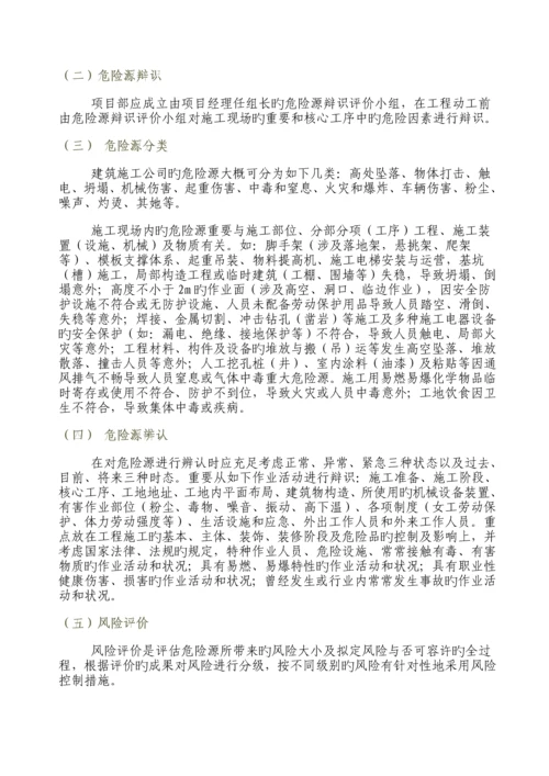 北京市优质建筑综合施工现场安全重点标准化标准手册.docx