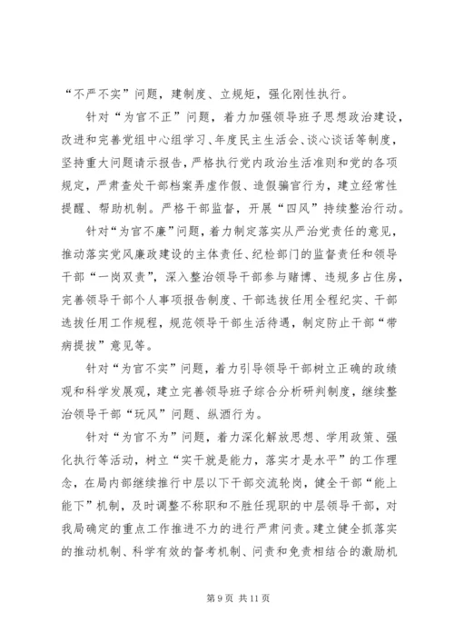 财政局“三严三实”专题教育实施方案.docx