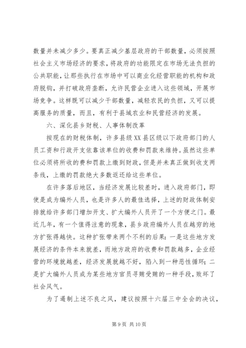 关于农民增收减负和确保粮食安全的六点建议 (3).docx