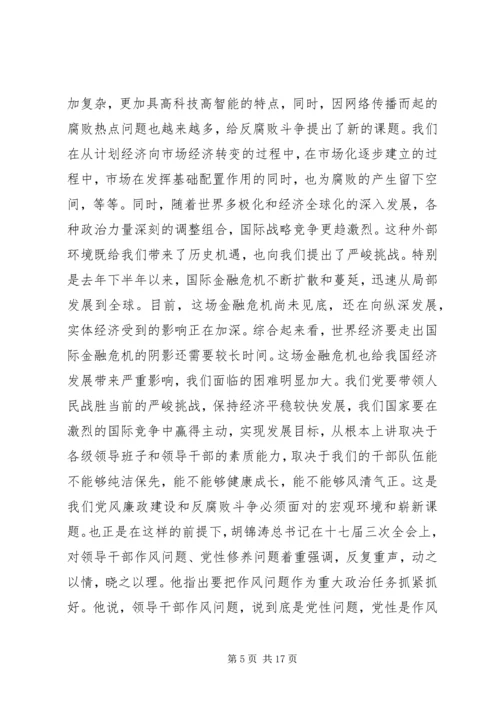 区委副书记在纪检监察工作会议上的讲话.docx